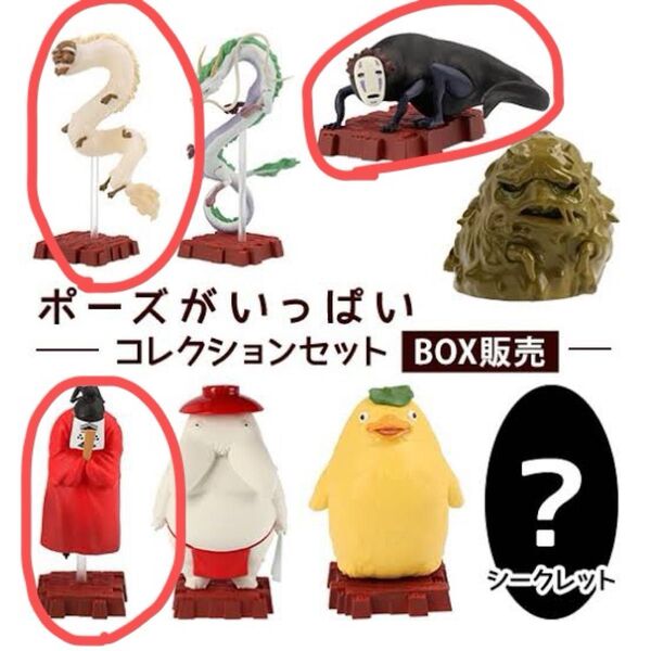 千と千尋の神隠し ポーズがいっぱいコレクション 神様がいっぱい 春日さま 河の神様 カオナシの三個セット