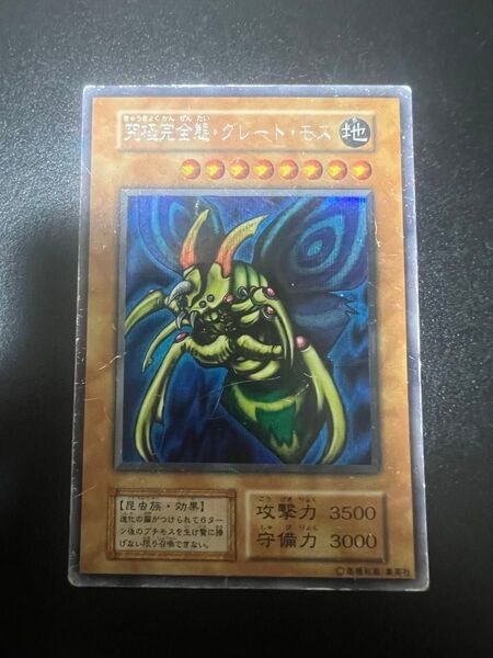 遊戯王 闇界決闘記 究極完全体グレートモス 初期 一期 1期 特典 希少