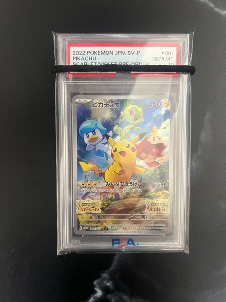 ポケモンカード ポケカ スカバイ ピカチュウ プロモ PSA10