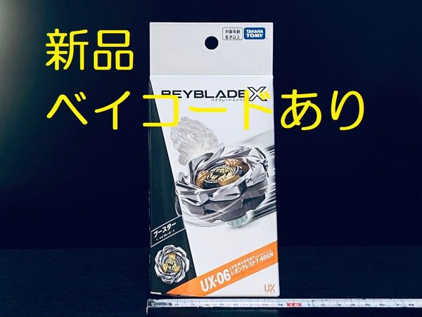 UX-06 ベイブレードX レオンクレスト 7-60GN 新品 未使用