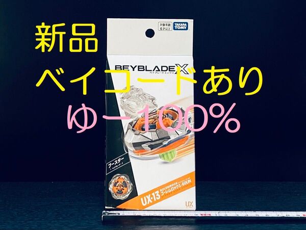 UX-13 ゴーレムロック 1-60UN ベイブレードX 新品 未使用