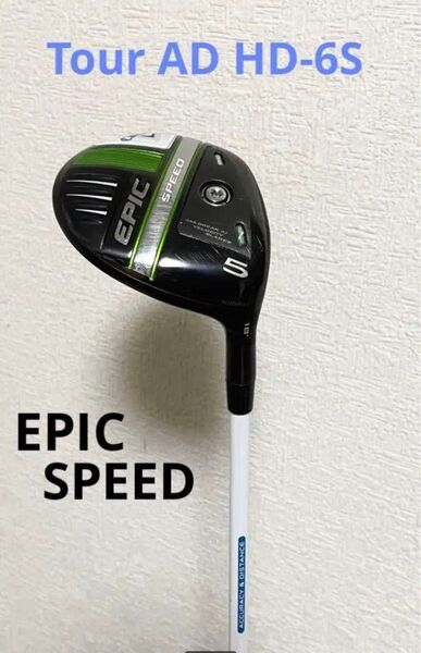 値下げしました!EPIC SPEED 5W Tour AD HD-6S シャフト美品キャロウェイ フェアウェイウッド