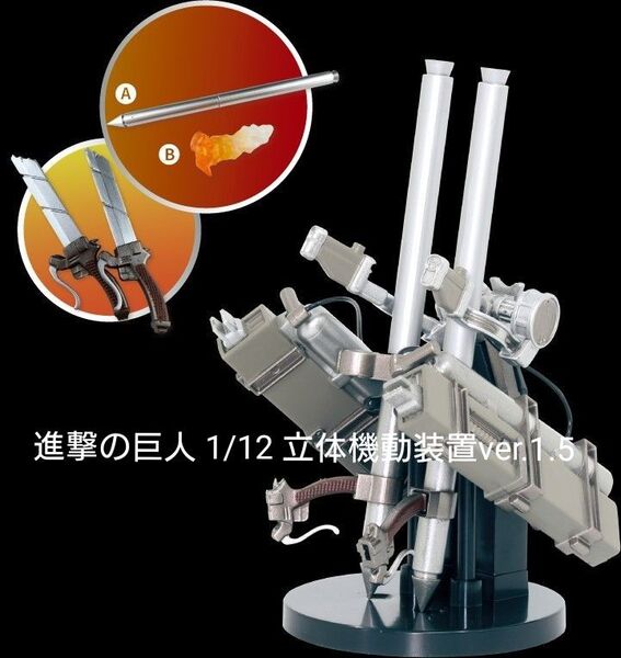 進撃の巨人 1/12立体機動装置ver.1.5 ボックス版 雷槍2本+雷槍(発射状態)+炎エフェクト+折れた刀身2本+グリップ2個