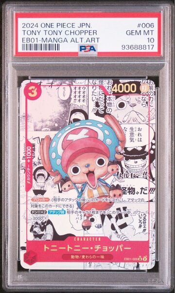 ワンピースカードゲーム トニートニーチョッパー コミックパラレル PSA10 コミパラ