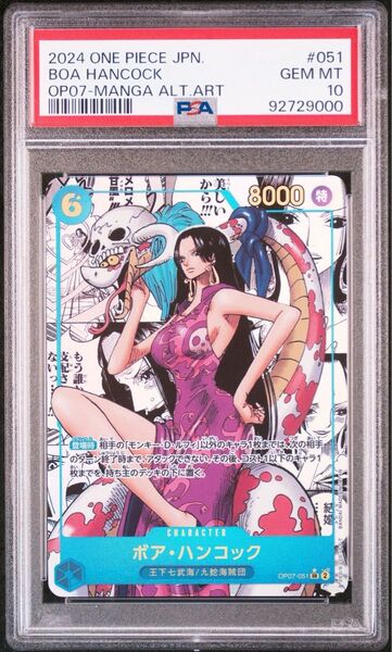ワンピースカードゲーム ボアハンコック コミックパラレル PSA10 コミパラ