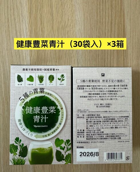 新入荷ナリス化粧品ナリス健康豊菜青汁 30袋×3箱