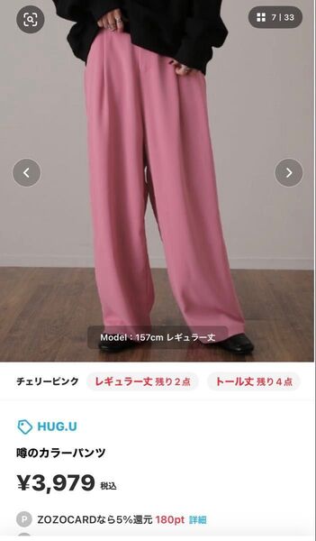新品 HUG.U 噂のカラーパンツ チェリーピンク レギュラー丈