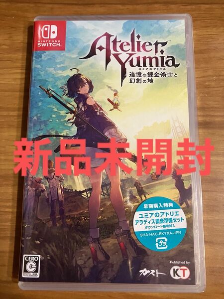 新品未開封 Nintendo Switch ユミアのアトリエ ~追憶の錬金術士と幻創の地~ ゲームソフト
