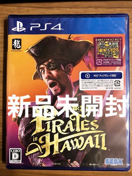 新品未開封 PS4 龍が如く8外伝 Pirates in Hawaii PS4ソフト セガ