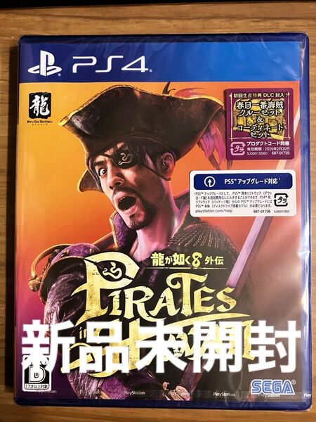 新品未開封 PS4 龍が如く8外伝 Pirates in Hawaii PS4ソフト セガ
