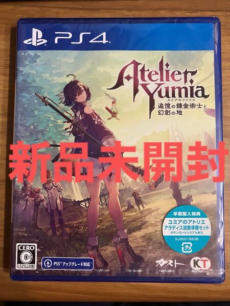 新品未開封 PS4 ユミアのアトリエ ~追憶の錬金術士と幻創の地~ PlayStation4 PS4ソフト