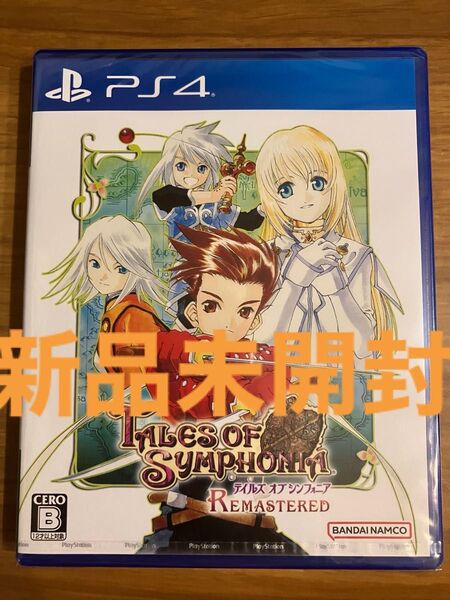 PS4 新品未開封 テイルズ オブ シンフォニア リマスター PS4ソフト