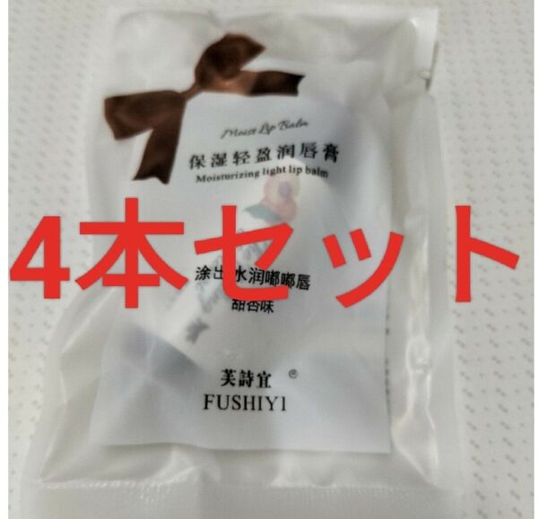 4個 甜杏味 大人気 最強プランパーリップ グロス フルーツリップ/リップグロス/マット口紅/リップティント 甜杏味