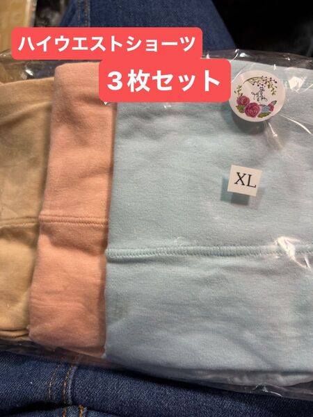 【XLサイズ・3枚セット】#ハイウエストコットンショーツカラー 通気性抜群スリム見せ効果ラージ対応