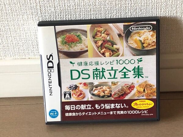 健康応援レシピ1000 DS献立全集