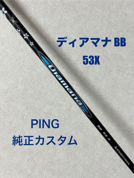 ディアマナ BB 53X PINGスリーブ 純正カスタムシャフト ピン スリーブ☆ラウンド未使用☆ G440 MAX LST