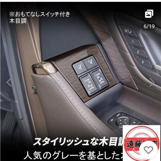 アルファード/ヴェルファイア40系 木目ウィンドウパネルカバー