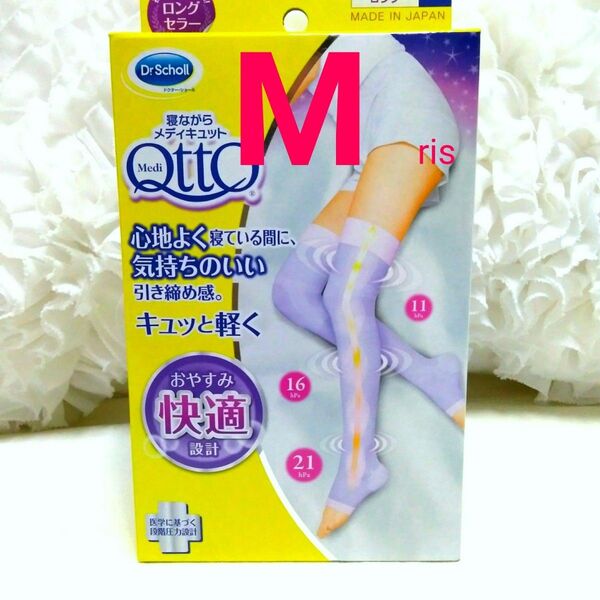 Mロング ドクターショール寝ながらメディキュット フットケア ルームソックス 美脚 おやすみレギンス 加圧スパッツ 着圧ソックス
