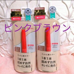 2個 ピンクブラウン アイブロウカラー 眉マスカラ 眉墨 眉毛ティント デジャヴュ イミュ デジャヴュ