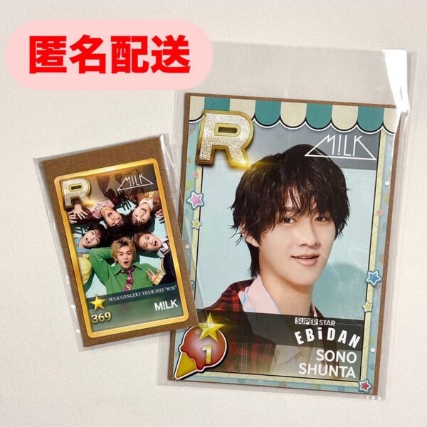 M!LK 曽野舜太 シュスエビ 会場限定カード フライヤー チラシ