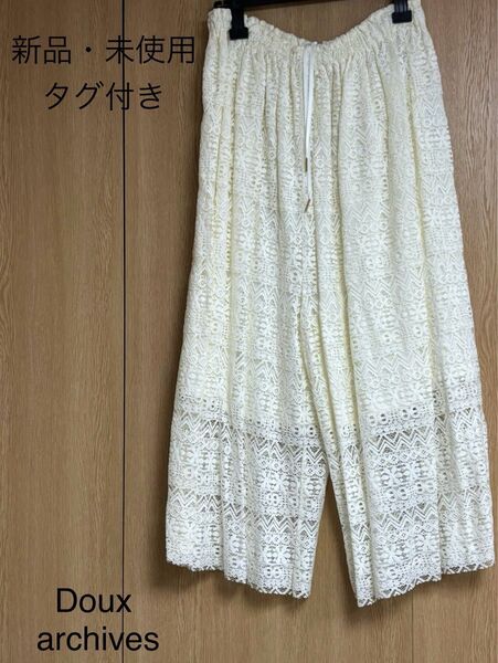 新品未使用 Doux archives レースガウチョパンツ タグ付き