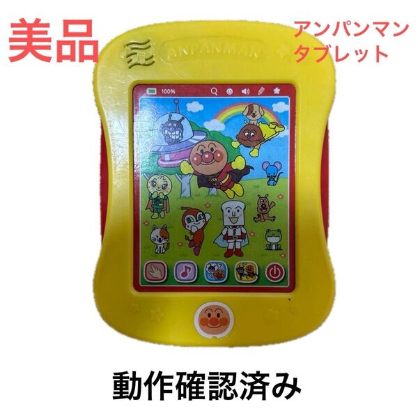 アンパンマン カラーパッドミニ タブレット☆美品 クーポンで早い者勝ち! 本日限定お値下げ☆