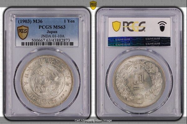 大型銀貨 新1円 新一円 竜 明治36年 PCGS M36(1903)JAPAN YEN MS63 アンティーク 古銭
