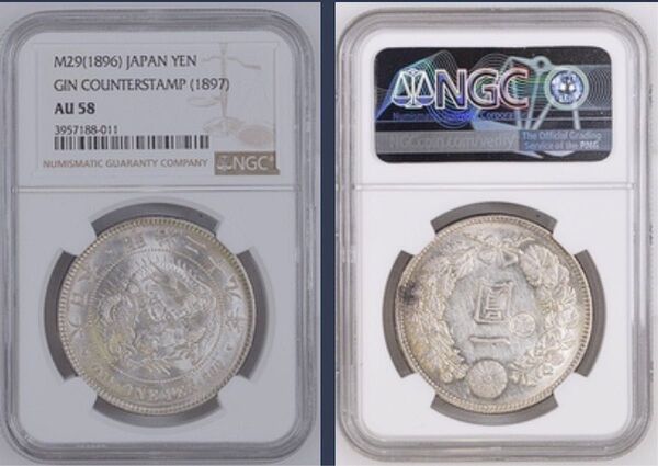大型銀貨 新1円 新一円 竜 明治29年 PCGS AU58(1896) JAPAN YEN AU58 左丸銀
