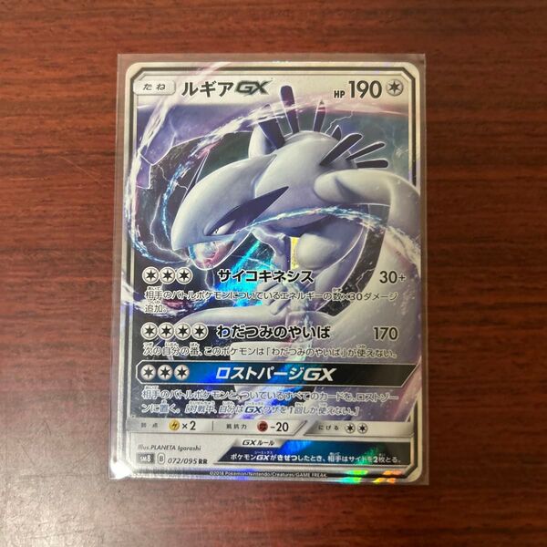 ポケモンカード ルギアGX RR
