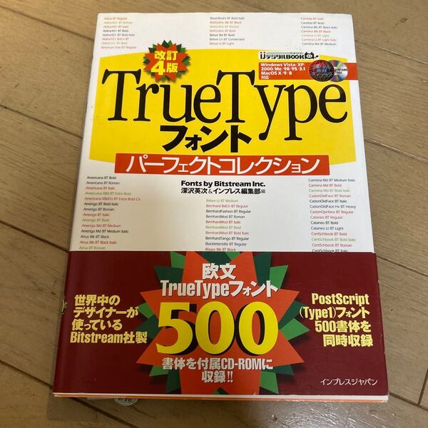 TrueTypeフォントパーフェクトコレクション(デジタル素材ライブラリ) (改訂4版) 深沢英次/編 インプレス編集部/編