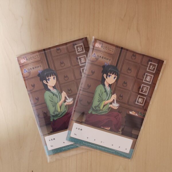 薬屋のひとりごと ★お薬手帳 2冊セット