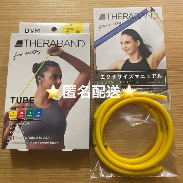 THERABAND セラバンド セラチューブ 長さ1m 強度レベル-1 イエロー