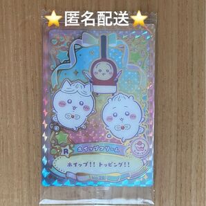 ちいかわ ウエハース ラッキーカードコレクション No.29 ホイップクリーム レア【ホイップ!!トッピング】 1枚