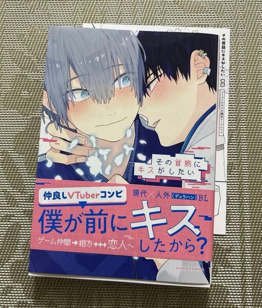 その首筋にキスがしたい 背筋 コミコミスタジオリーフレット付き