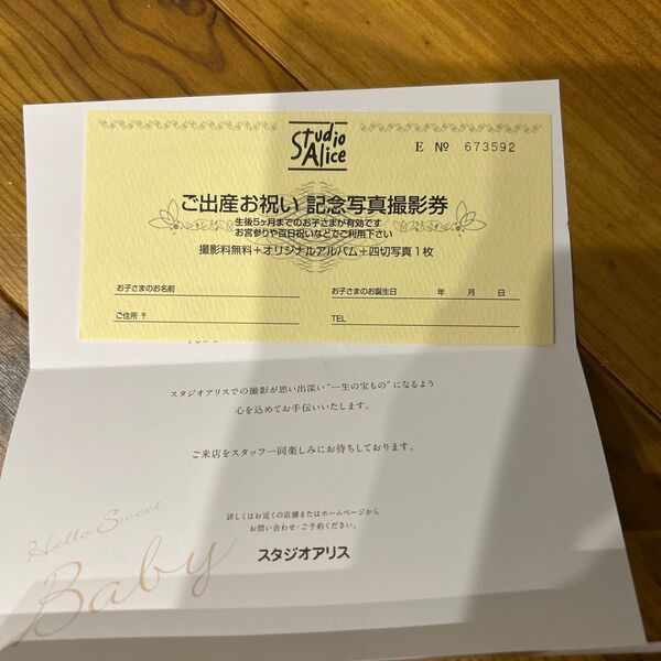 スタジオアリス 優待券