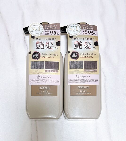 【モカブラウン 】クレイスパ カラートリートメント 235g × 2個