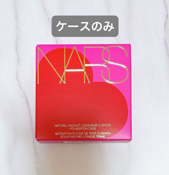 【ケースのみ】NARS ナチュラルラディアント ロングウェア クッションファンデーション ケースN 04502
