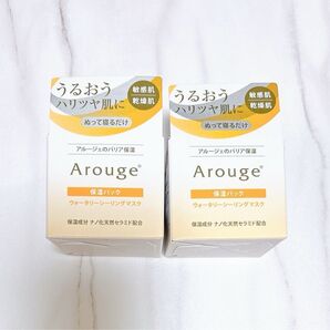 【2個】アルージェ ウォータリーシーリングマスク 35g