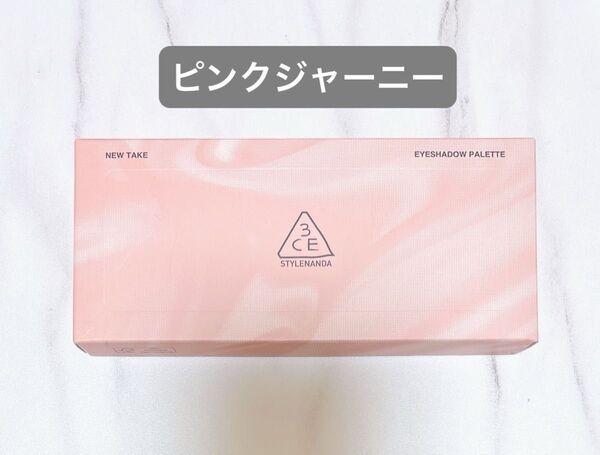 【B級品】3CE ニューテイク アイシャドウパレット ピンクジャーニー