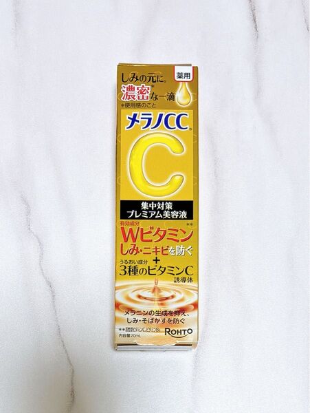 メラノCC プレミアム 美容液 20mL