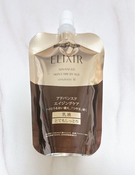 【とてもしっとり 乳液 つめかえ用】エリクシール アドバンスド エマルジョン