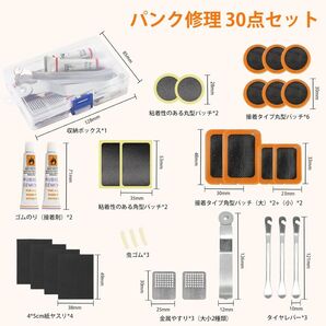 【初心者にオススメ★】 自転車 タイヤ パンク修理キット 30点セット 新品 未使用