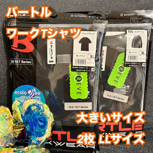 Z19【ワーク 作業】バートル ワークTシャツ 肌着 インナー 下着 2枚 LL