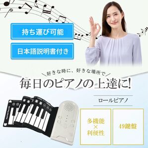 新品 ロールピアノ 49鍵盤 電子ピアノ キーボード ピアノ おもちゃ 子供 折りたたみ 初心者 安い ロールアップピアノ 未使用