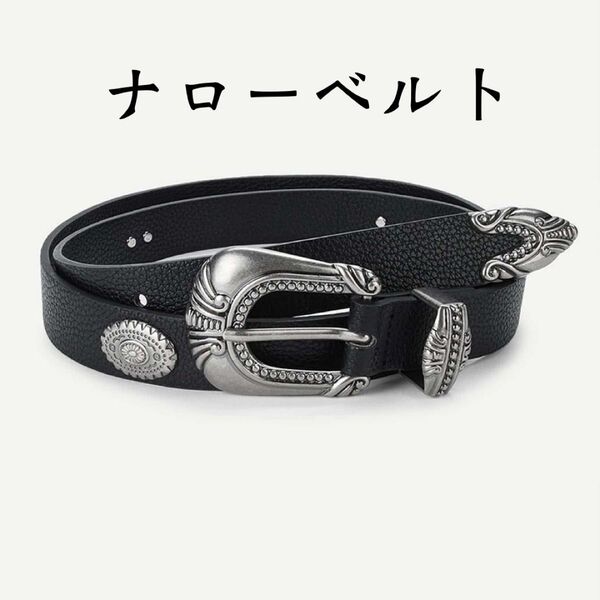 新品 ナローベルト アメカジ コンチョスタッズ ウエスタン グランジ バイク 個性的 ベルト 黒 ブラック おしゃれ 人気