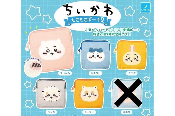 ちいかわもこもこポーチ2 ちいかわ ハチワレ うさぎ ラッコ シーサー