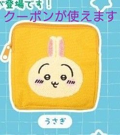 ちいかわもこもこポーチ2うさぎ