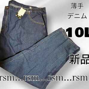 新品⑬大きいサイズ 長ズボン 10L レディース メンズ デニム 薄手