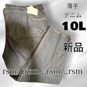 新品⑫大きいサイズ 長ズボン 10L レディース メンズ デニム 薄手