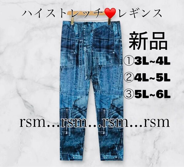 レディース大きいサイズ プリントデニム レギンス スパッツ 3L4L 5L 6L ストレッチ